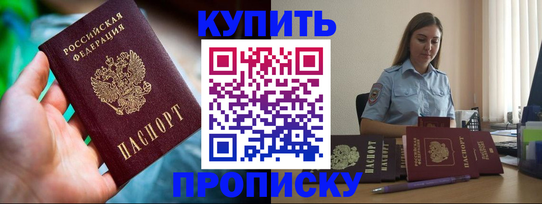 прописка законно в Орехово-Зуево